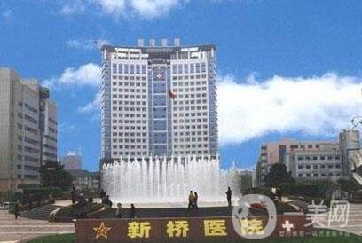 重慶第三軍醫(yī)大學(xué)新橋醫(yī)院整形美容外科價格表，含概況