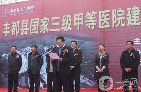 豐都縣人民醫(yī)院整形科價格表詳細出爐