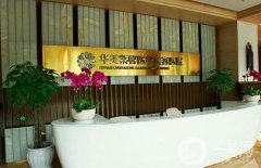 四川華美紫馨整形醫(yī)院價格表2019，附醫(yī)院詳情