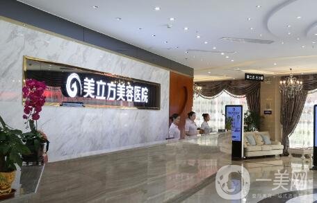 東莞美立方美容醫(yī)院怎么樣？附價格表2020一覽