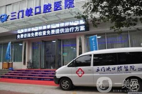 三門峽口腔醫(yī)院種植牙價格表明細公布，附醫(yī)院簡介和口碑