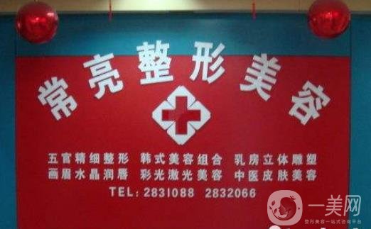 三門峽常亮醫(yī)學美容中心價格表及醫(yī)院的簡介上線一覽