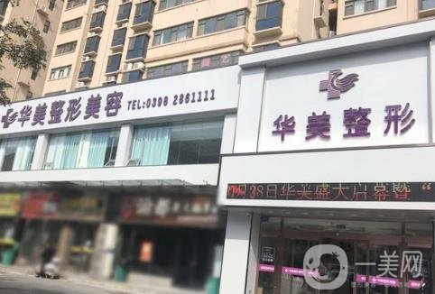 三門(mén)峽華美醫(yī)療美容醫(yī)院簡(jiǎn)介及2019年末價(jià)格表火熱上線