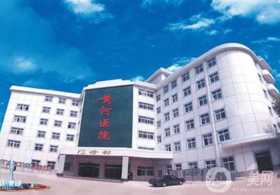 三門峽黃河醫(yī)院整形美容科價格表及醫(yī)院特色項(xiàng)目一覽