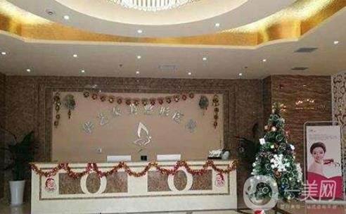 鄭州華藝泰美整形醫(yī)院怎么樣？附價格表及醫(yī)生推薦