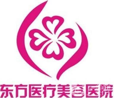 福州東方醫(yī)療美容醫(yī)院怎么樣?附醫(yī)院價格表收費標準