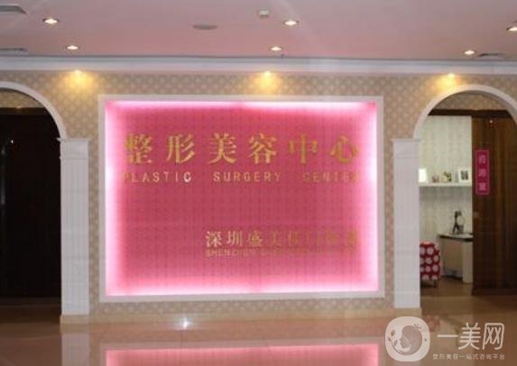 深圳盛美佳整形價格表