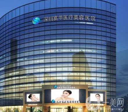 深圳富華美容醫(yī)院去眼袋多少錢？附價(jià)格表收費(fèi)詳情一覽