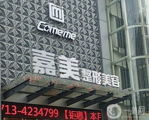 深圳嘉美整形美容院好嗎？2020年價(jià)格表明細(xì)一覽