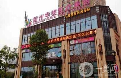 贛州華美整形醫(yī)院價(jià)格表2020全新一覽