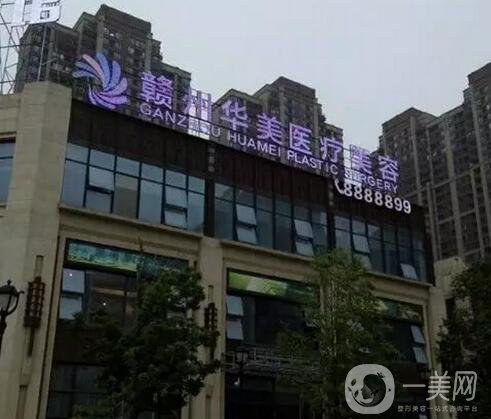 贛州華美整形醫(yī)院價(jià)格表2020全新一覽