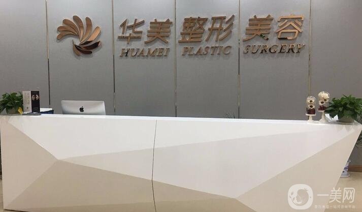 贛州華美整形醫(yī)院價(jià)格表2020全新一覽