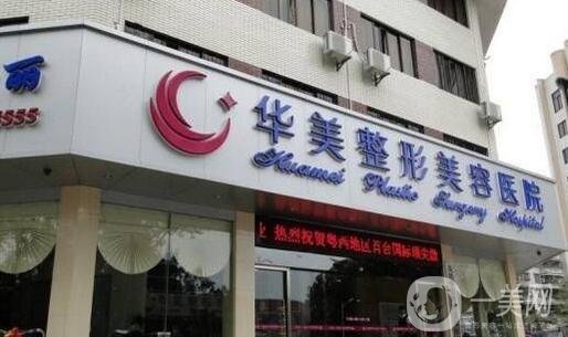 婁底華美湘中整形醫(yī)院價(jià)格表*來襲，速看