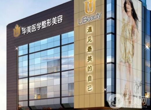 婁底華美湘中整形醫(yī)院價(jià)格表*來襲，速看