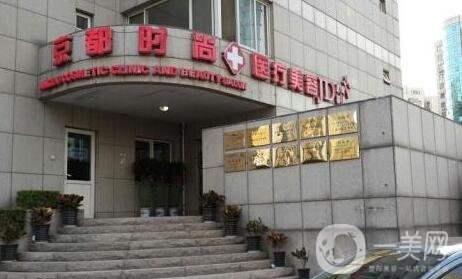 婁底京都整形醫(yī)院怎么樣_地址_價(jià)格表2020特惠來襲