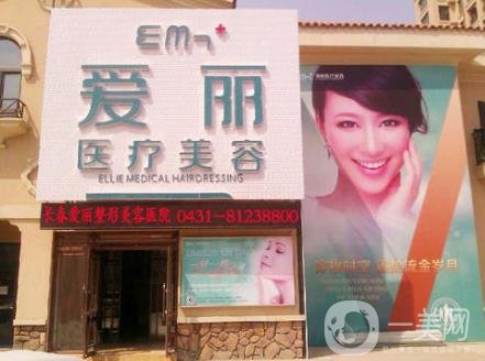 長春愛麗美容整形價格表