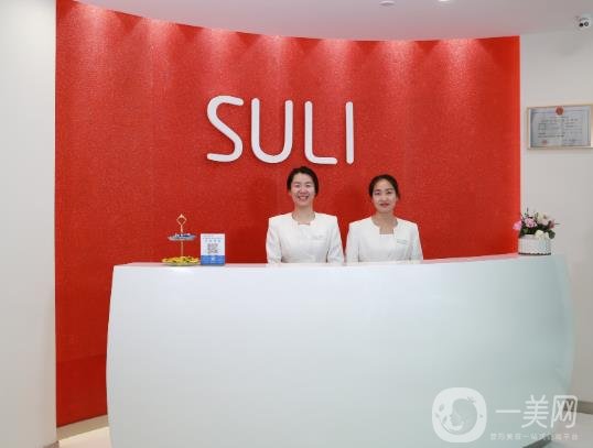 2020版南京速麗醫(yī)療美容價格表盛惠來襲