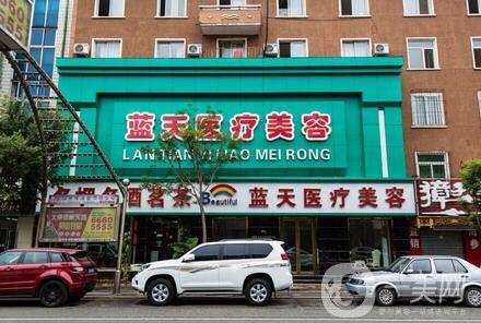沈陽藍(lán)天整形醫(yī)院怎么樣？靠譜嗎？?jī)r(jià)格表全新明細(xì)公開一覽
