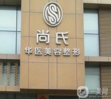 長春尚氏華醫(yī)美容醫(yī)院怎么樣?一覽2020年整形價格表