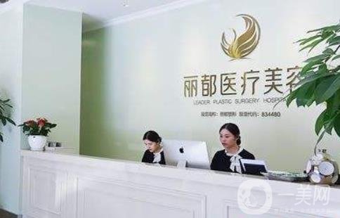 長沙麗都整形美容醫(yī)院價格表一覽，含植發(fā)的收費情