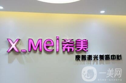 婁底希美整形醫(yī)院怎么樣？2020價(jià)格表全新一覽