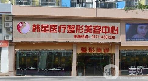 深圳韓星整形醫(yī)院怎么樣?靠譜嗎?價(jià)格表明細(xì)一覽
