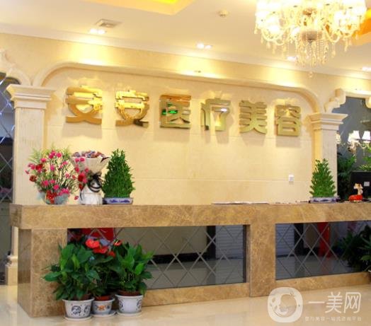 南京白下安安整形整容好嗎？一覽2020年價(jià)格表