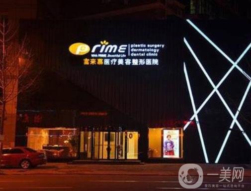 遼寧錦州富來慕整形醫(yī)院價格表2020火熱上線