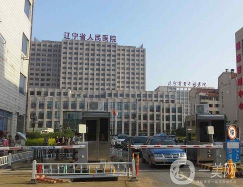 遼寧省人民醫(yī)院整形美容外科2020年價格表收費(fèi)詳情官方公布