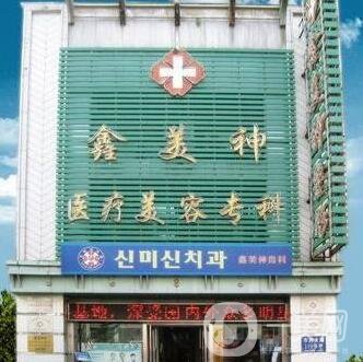 沈陽(yáng)鑫美神假體隆胸怎么樣？胸部整形價(jià)格表及口碑一覽