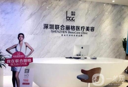 深圳聯(lián)合麗格整形醫(yī)院價(jià)格表*更新曝光