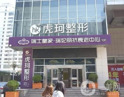 鄭州虎珂醫(yī)療美容價格表