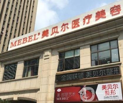 南通美貝爾美容醫(yī)院正規(guī)嗎?分享2020年價格表項目明細