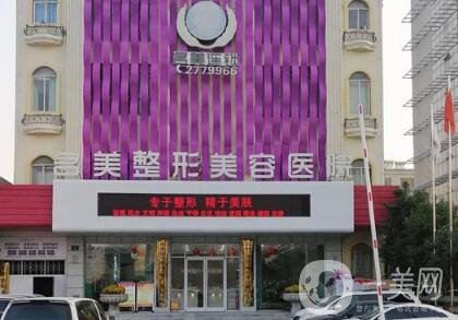 濟寧名美整形醫(yī)院怎么樣？正規(guī)嗎？2020價格表全新版來襲