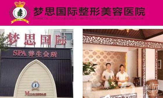 呼和浩特夢思整形醫(yī)院怎么樣?靠譜嗎?價格表明細公布