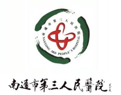 2020年南通市第三人民醫(yī)院燒傷整形美容科價格表可在線查詢