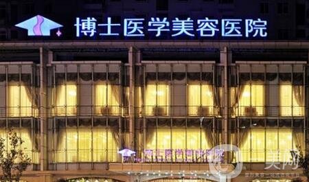 青島博士整形美容醫(yī)院割雙眼皮價格表公布，附本院概況