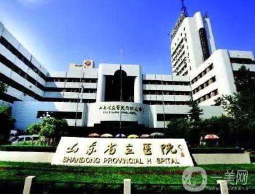 山東省立醫(yī)院整形美容外科祛疤好嗎？2020年價格表分享一波