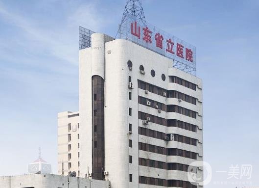 山東省立醫(yī)院整形美容外科祛疤好嗎？2020年價格表分享一波