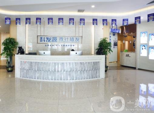 深圳科發(fā)源植發(fā)*果好不好?一覽價格表2020版