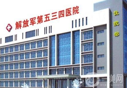 洛陽解放軍534醫(yī)院整形美容科價(jià)格表2020版本一覽