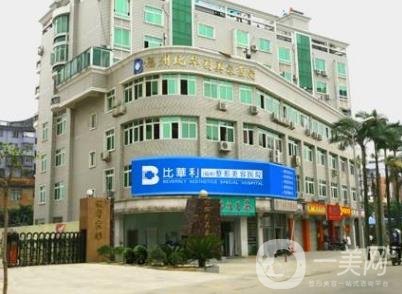 福州比華利美容醫(yī)院價(jià)格表