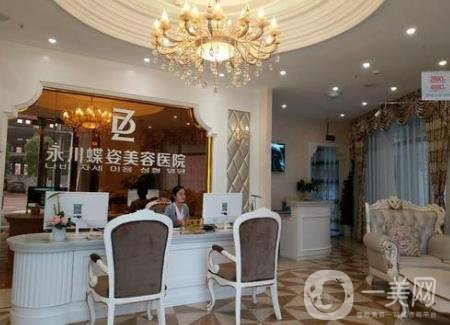 永川蝶姿醫(yī)療美容價(jià)格表