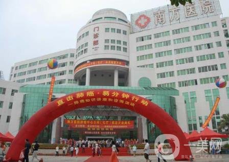 南方醫(yī)科大學(xué)整形美容價格表2020收費標準一覽