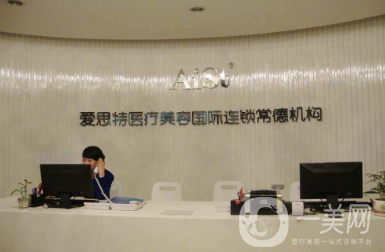 常德愛(ài)思特整形醫(yī)院怎么樣？?jī)r(jià)格表明細(xì)及口碑公示