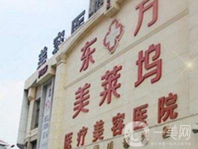 2020年東方美萊塢醫(yī)療美容價格表官方正式發(fā)布