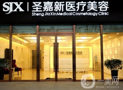北京圣嘉新醫(yī)療美容怎么樣？價格表2020年均價公布