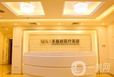北京圣嘉新醫(yī)療美容怎么樣？價格表2020年均價公布