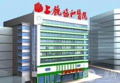 上饒整形醫(yī)院信息介紹？名單發(fā)布！含價(jià)格表參考
