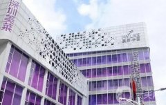 深圳整形醫(yī)院發(fā)布！美萊口碑領銜、價格價目表公開